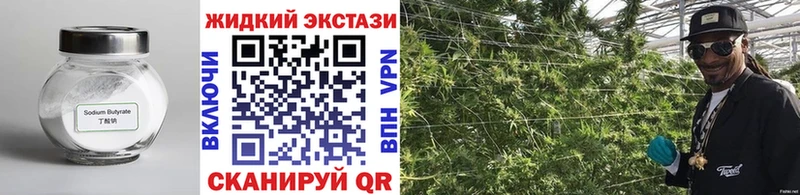 БУТИРАТ GHB Купить закладки Советский